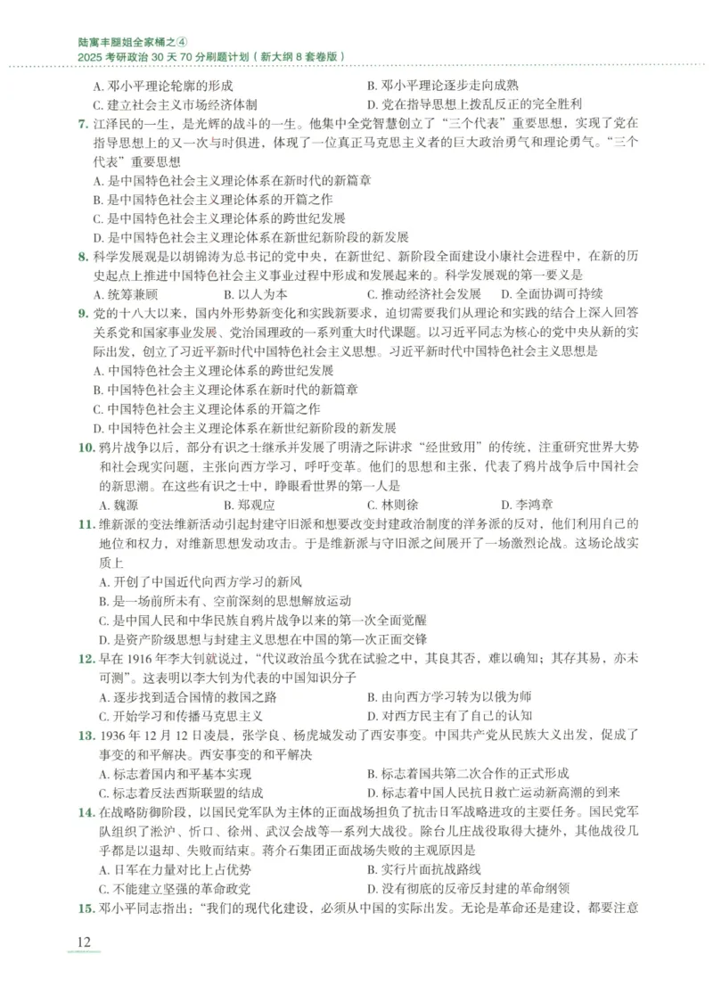 25腿姐新大纲八套卷_2026考公资料_（49）政治理论合集_政治理论合集_2025考研政治pdf（笔记）_腿姐_腿姐8套卷