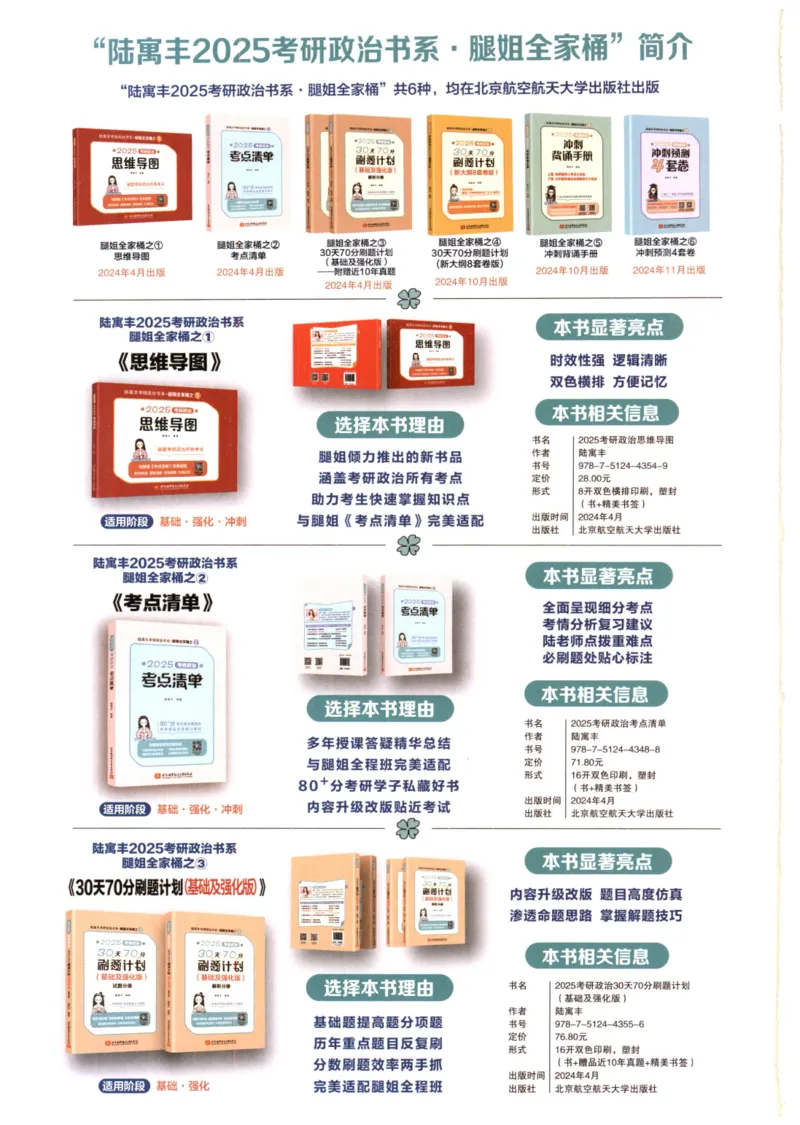 25腿姐新大纲八套卷_2026考公资料_（49）政治理论合集_政治理论合集_2025考研政治pdf（笔记）_腿姐_腿姐8套卷