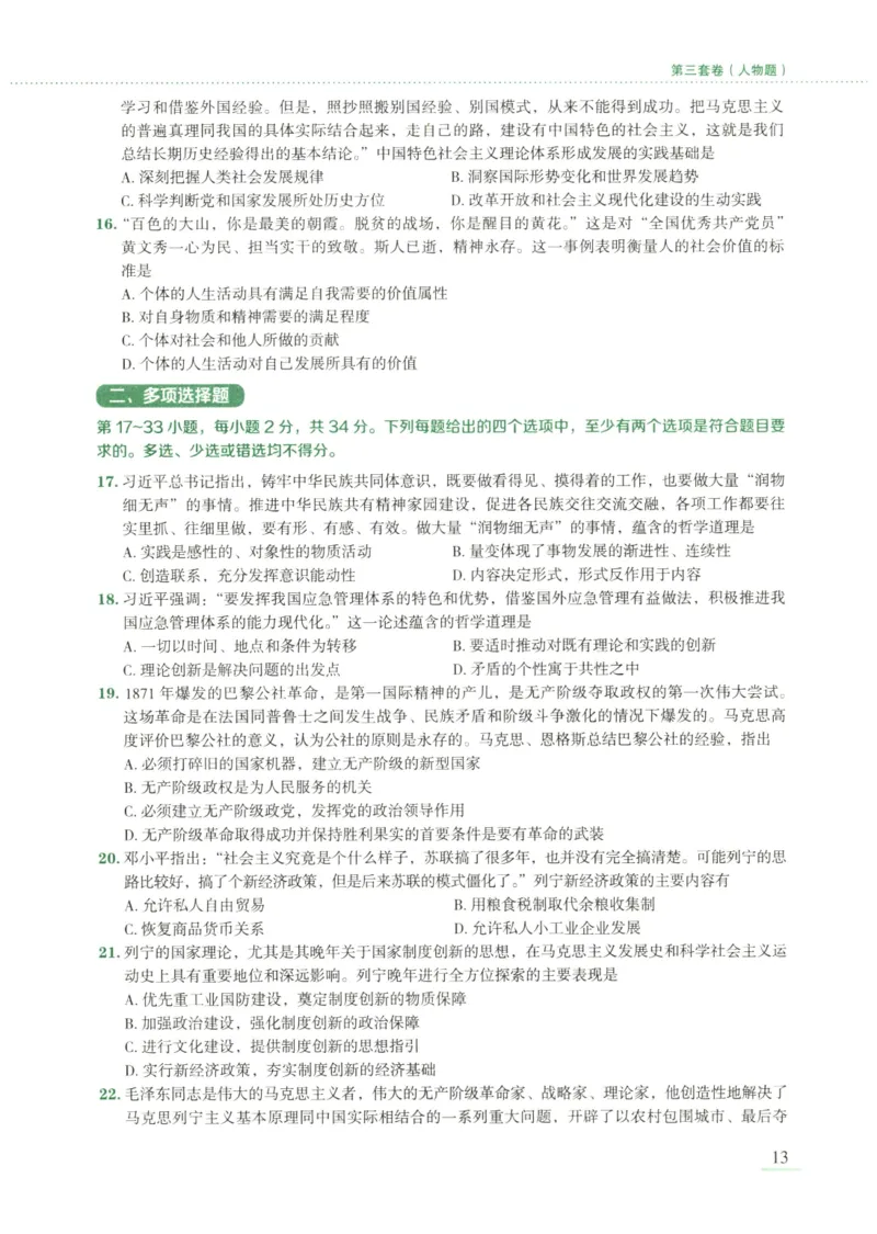 25腿姐新大纲八套卷_2026考公资料_（49）政治理论合集_政治理论合集_2025考研政治pdf（笔记）_腿姐_腿姐8套卷
