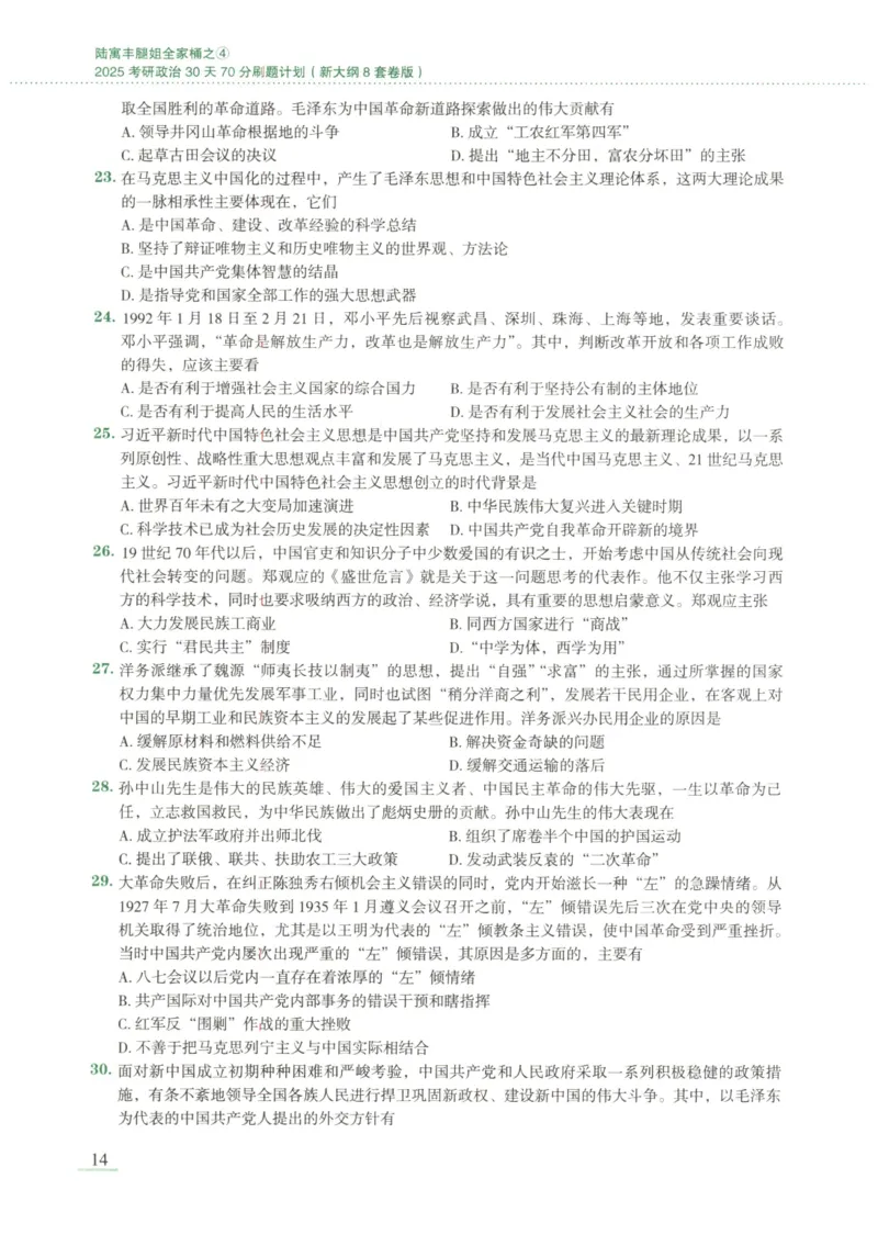 25腿姐新大纲八套卷_2026考公资料_（49）政治理论合集_政治理论合集_2025考研政治pdf（笔记）_腿姐_腿姐8套卷