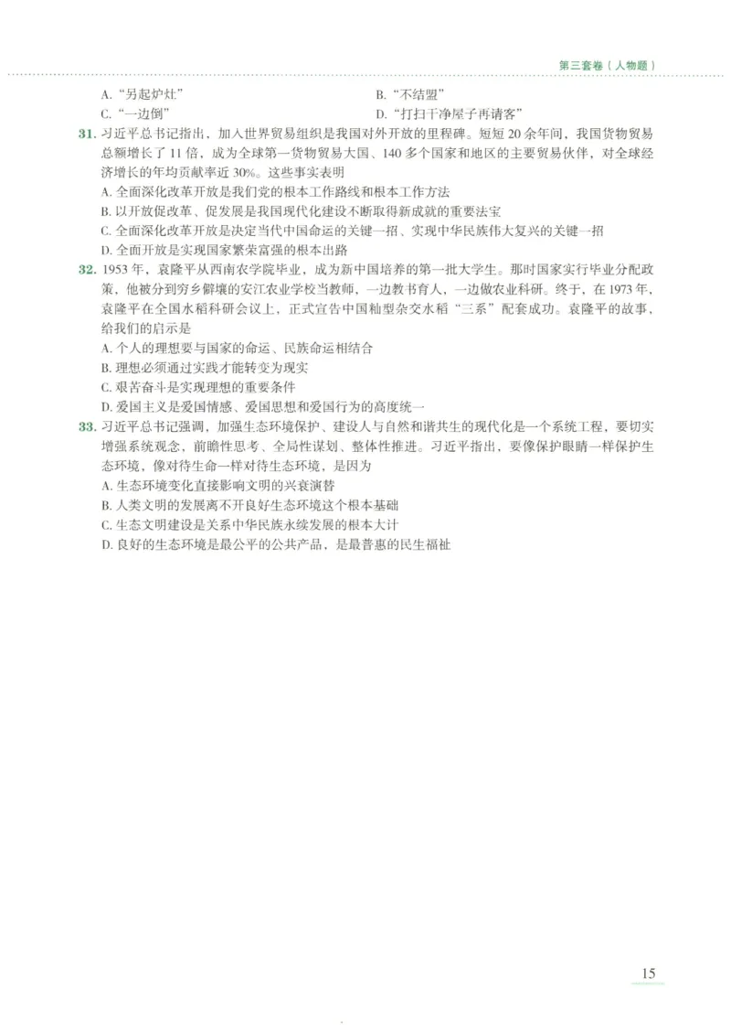 25腿姐新大纲八套卷_2026考公资料_（49）政治理论合集_政治理论合集_2025考研政治pdf（笔记）_腿姐_腿姐8套卷