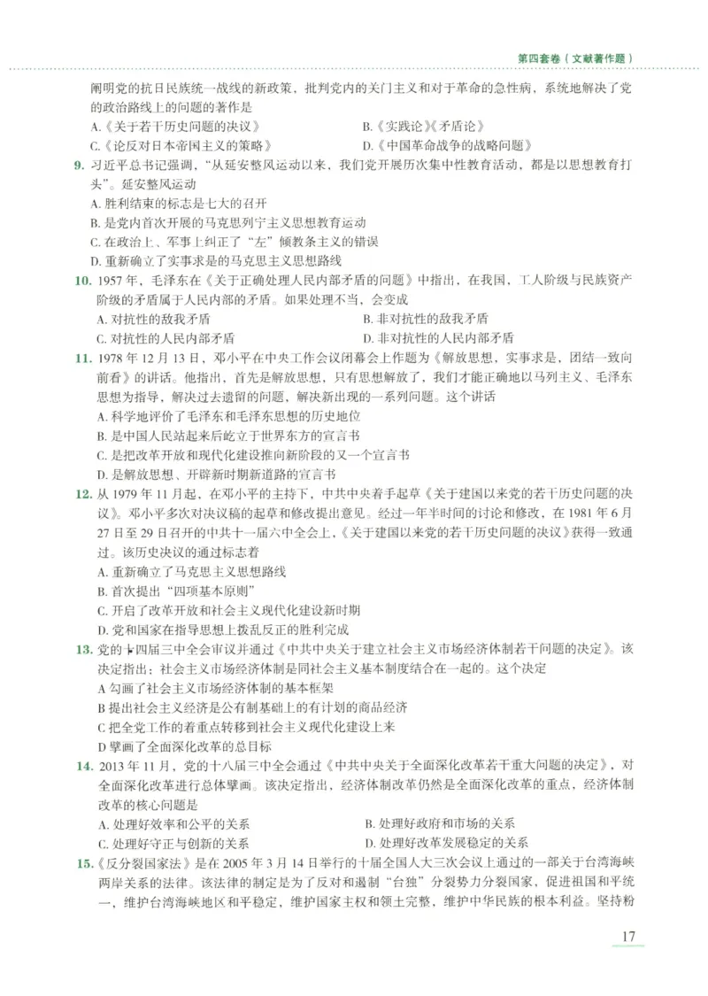 25腿姐新大纲八套卷_2026考公资料_（49）政治理论合集_政治理论合集_2025考研政治pdf（笔记）_腿姐_腿姐8套卷