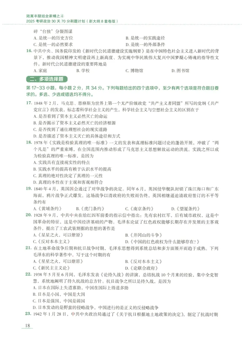 25腿姐新大纲八套卷_2026考公资料_（49）政治理论合集_政治理论合集_2025考研政治pdf（笔记）_腿姐_腿姐8套卷