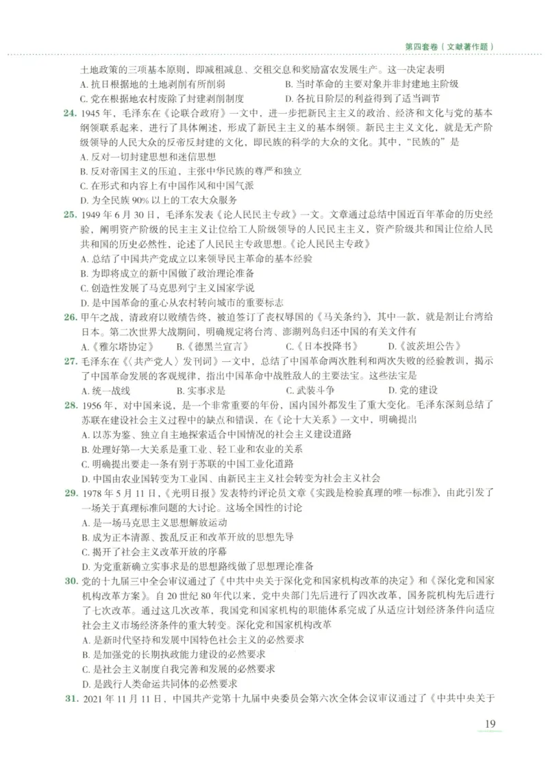 25腿姐新大纲八套卷_2026考公资料_（49）政治理论合集_政治理论合集_2025考研政治pdf（笔记）_腿姐_腿姐8套卷