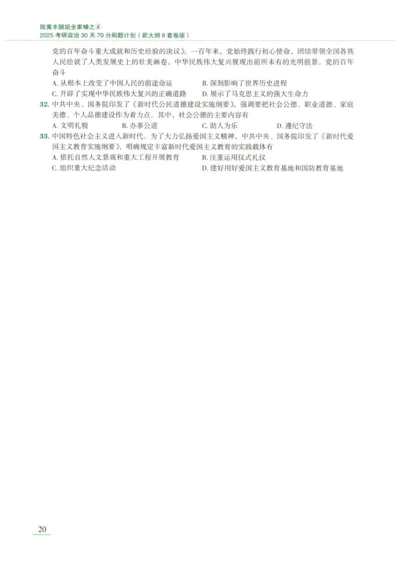 25腿姐新大纲八套卷_2026考公资料_（49）政治理论合集_政治理论合集_2025考研政治pdf（笔记）_腿姐_腿姐8套卷