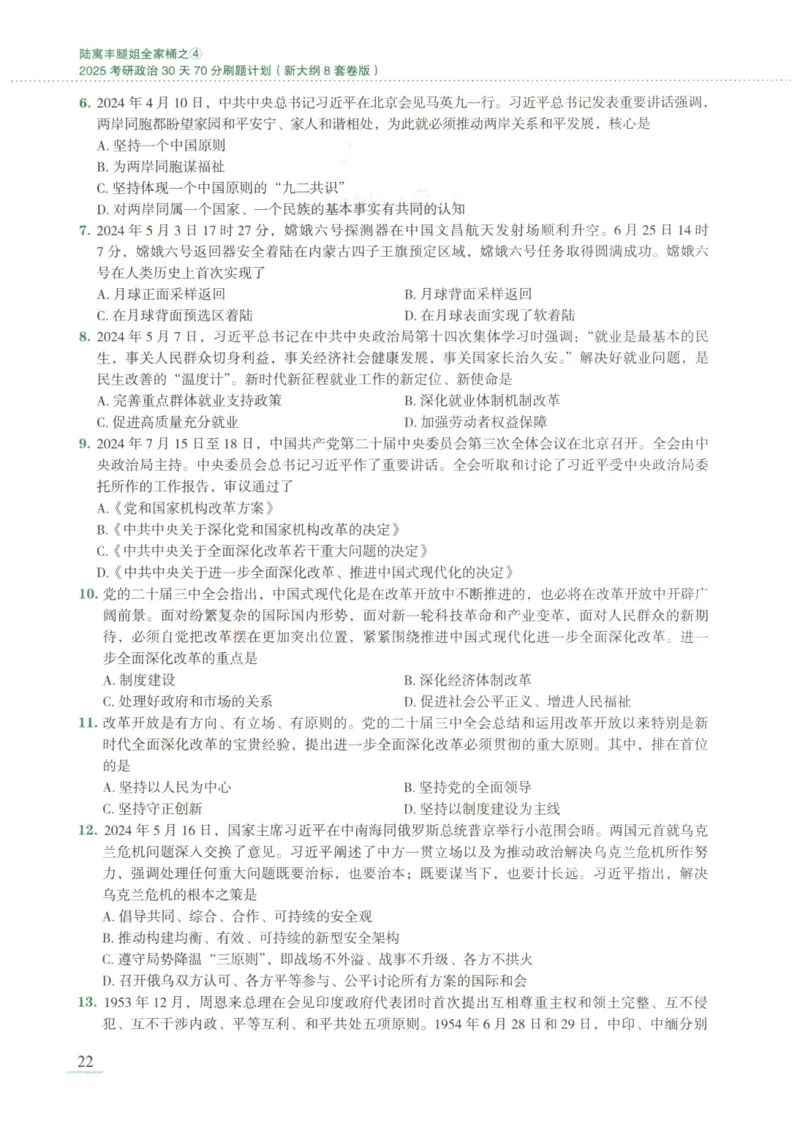 25腿姐新大纲八套卷_2026考公资料_（49）政治理论合集_政治理论合集_2025考研政治pdf（笔记）_腿姐_腿姐8套卷