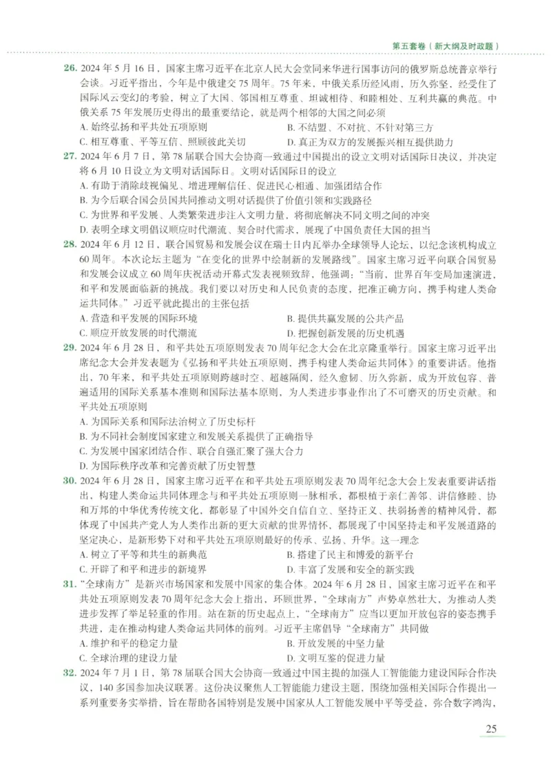 25腿姐新大纲八套卷_2026考公资料_（49）政治理论合集_政治理论合集_2025考研政治pdf（笔记）_腿姐_腿姐8套卷