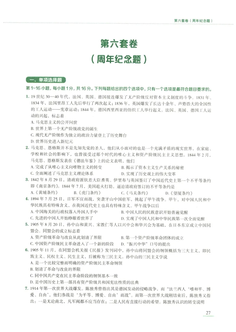 25腿姐新大纲八套卷_2026考公资料_（49）政治理论合集_政治理论合集_2025考研政治pdf（笔记）_腿姐_腿姐8套卷