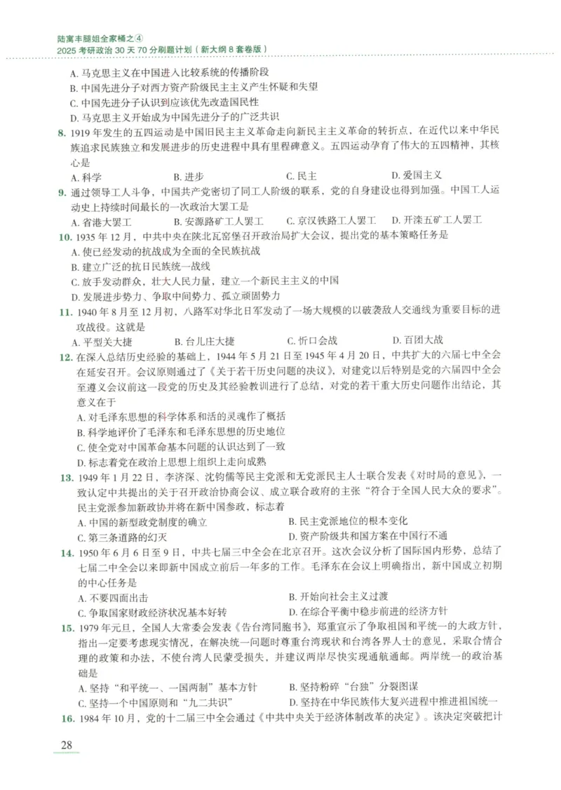 25腿姐新大纲八套卷_2026考公资料_（49）政治理论合集_政治理论合集_2025考研政治pdf（笔记）_腿姐_腿姐8套卷