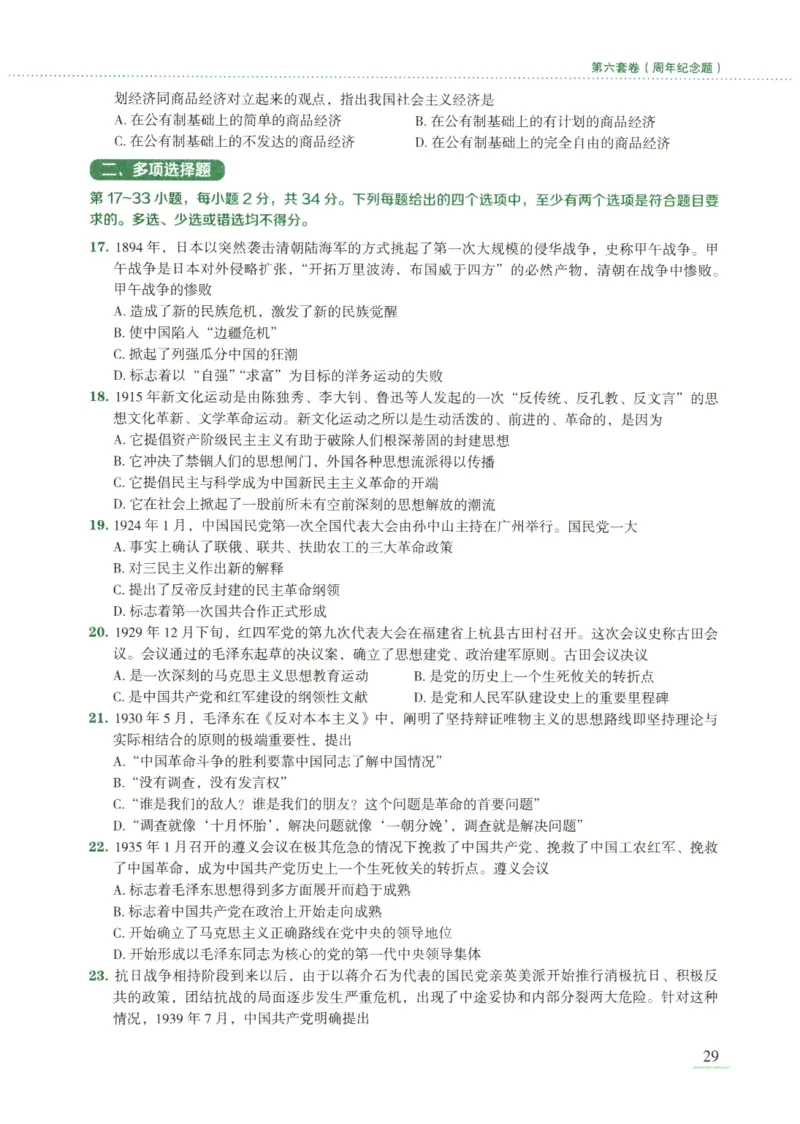 25腿姐新大纲八套卷_2026考公资料_（49）政治理论合集_政治理论合集_2025考研政治pdf（笔记）_腿姐_腿姐8套卷