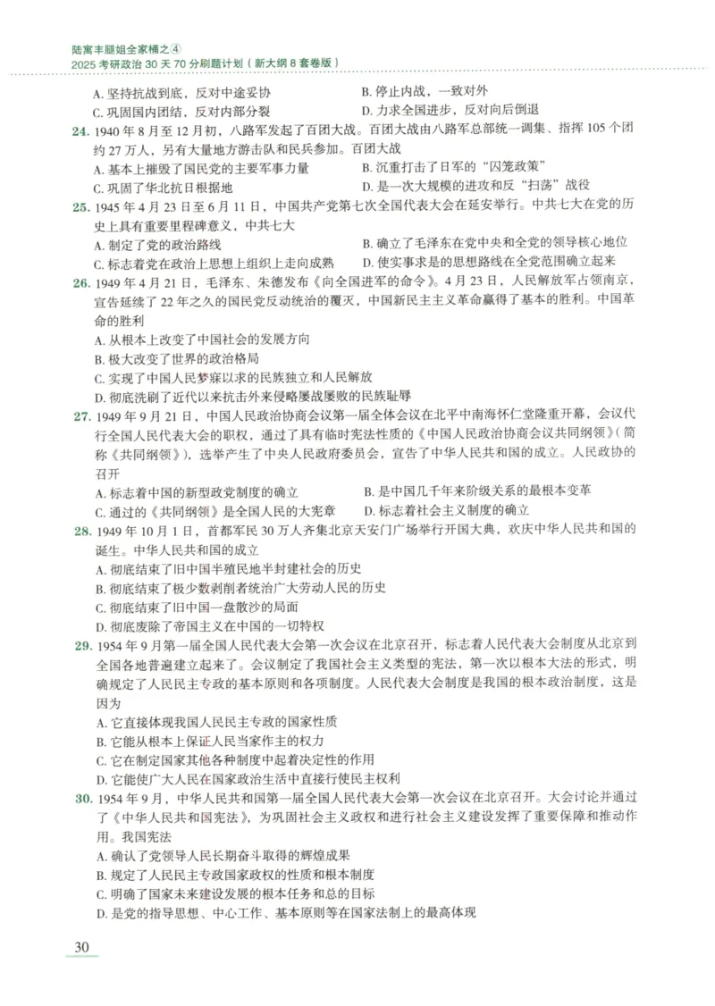 25腿姐新大纲八套卷_2026考公资料_（49）政治理论合集_政治理论合集_2025考研政治pdf（笔记）_腿姐_腿姐8套卷
