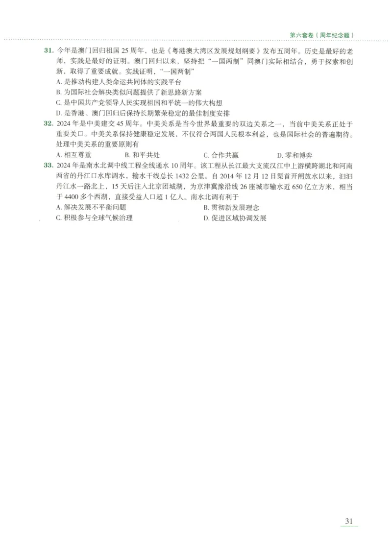 25腿姐新大纲八套卷_2026考公资料_（49）政治理论合集_政治理论合集_2025考研政治pdf（笔记）_腿姐_腿姐8套卷