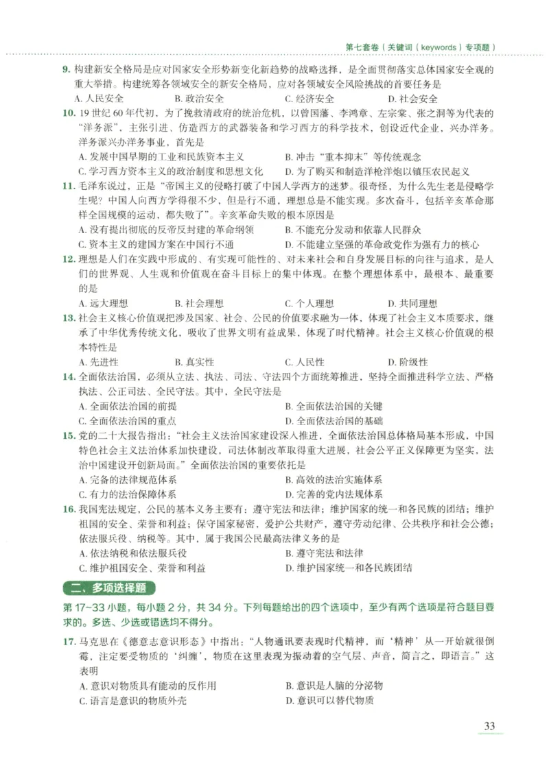 25腿姐新大纲八套卷_2026考公资料_（49）政治理论合集_政治理论合集_2025考研政治pdf（笔记）_腿姐_腿姐8套卷