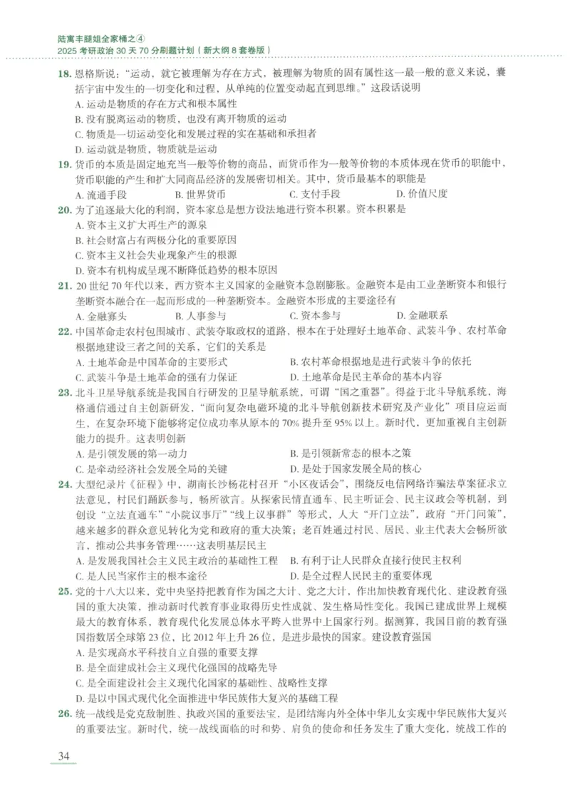 25腿姐新大纲八套卷_2026考公资料_（49）政治理论合集_政治理论合集_2025考研政治pdf（笔记）_腿姐_腿姐8套卷