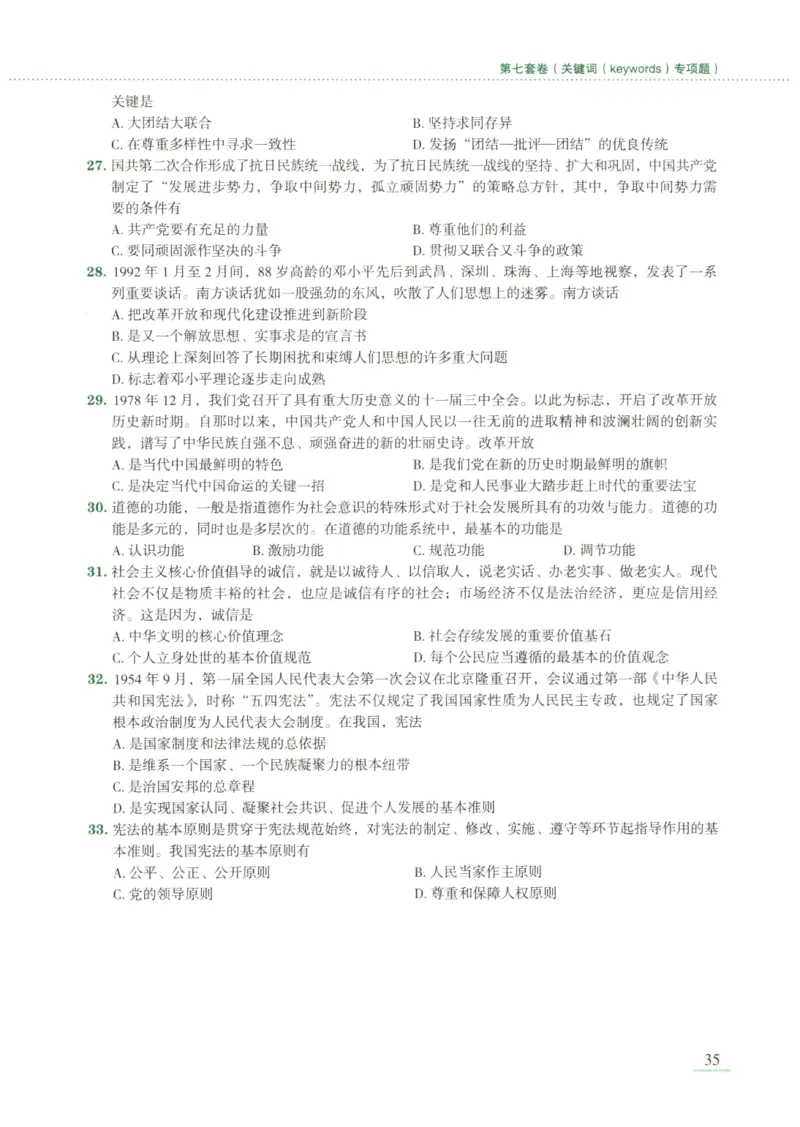 25腿姐新大纲八套卷_2026考公资料_（49）政治理论合集_政治理论合集_2025考研政治pdf（笔记）_腿姐_腿姐8套卷
