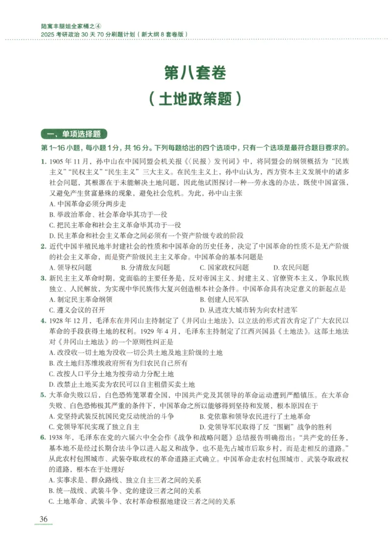 25腿姐新大纲八套卷_2026考公资料_（49）政治理论合集_政治理论合集_2025考研政治pdf（笔记）_腿姐_腿姐8套卷