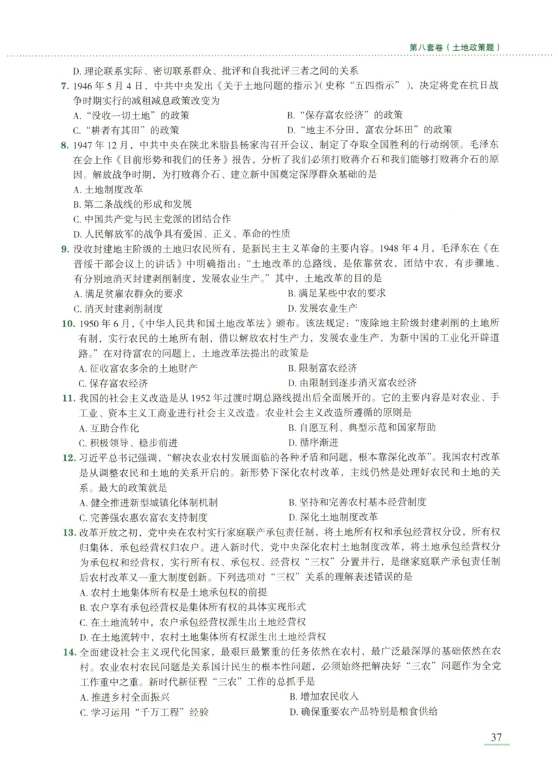 25腿姐新大纲八套卷_2026考公资料_（49）政治理论合集_政治理论合集_2025考研政治pdf（笔记）_腿姐_腿姐8套卷