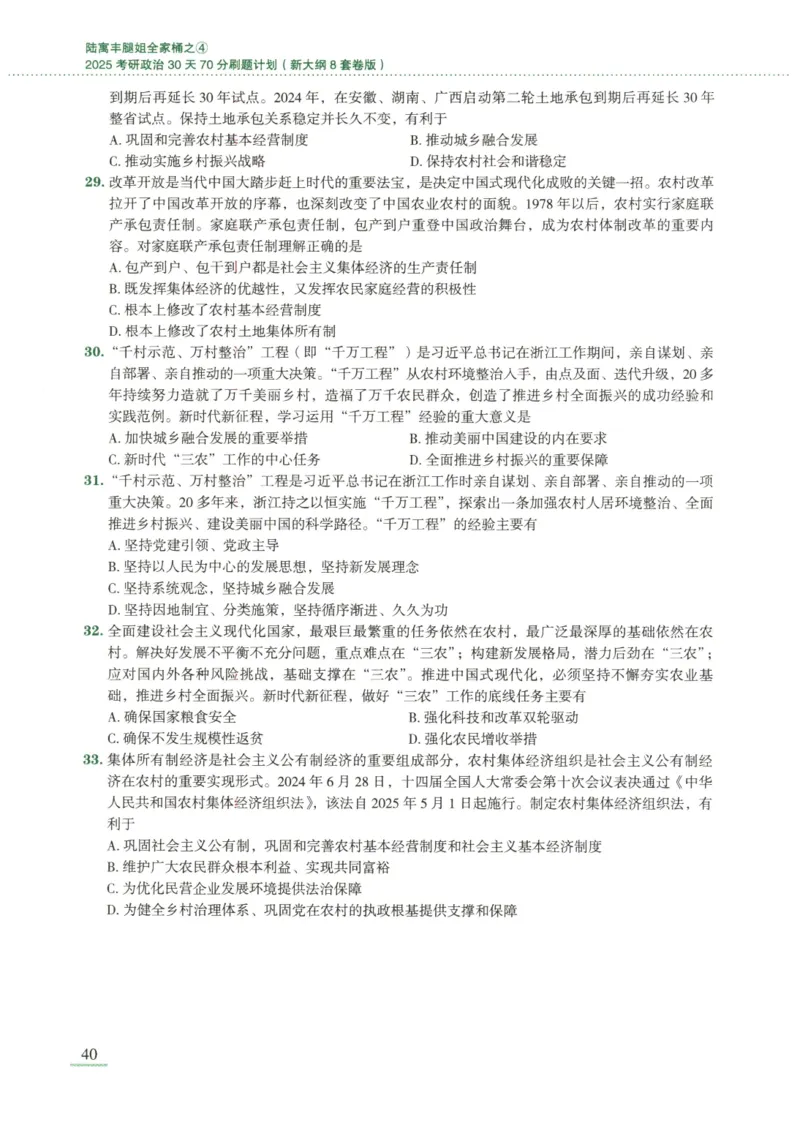 25腿姐新大纲八套卷_2026考公资料_（49）政治理论合集_政治理论合集_2025考研政治pdf（笔记）_腿姐_腿姐8套卷