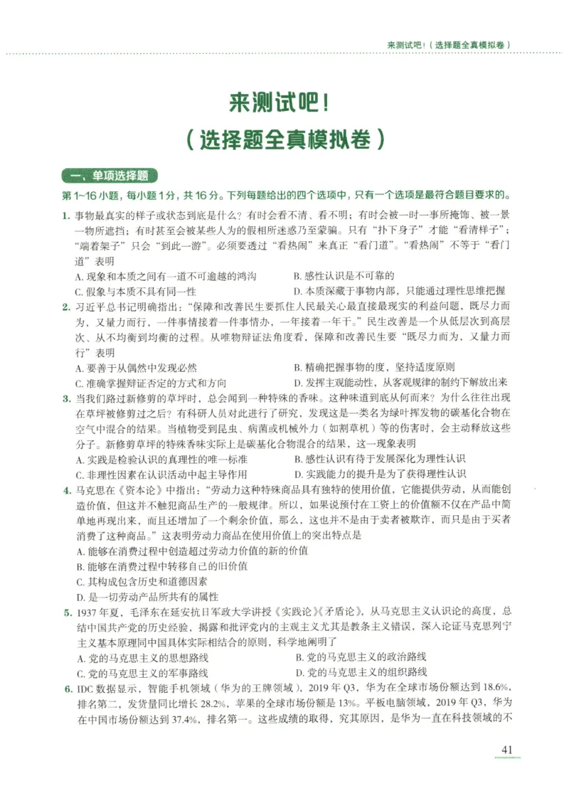 25腿姐新大纲八套卷_2026考公资料_（49）政治理论合集_政治理论合集_2025考研政治pdf（笔记）_腿姐_腿姐8套卷
