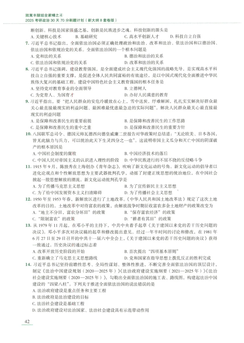 25腿姐新大纲八套卷_2026考公资料_（49）政治理论合集_政治理论合集_2025考研政治pdf（笔记）_腿姐_腿姐8套卷