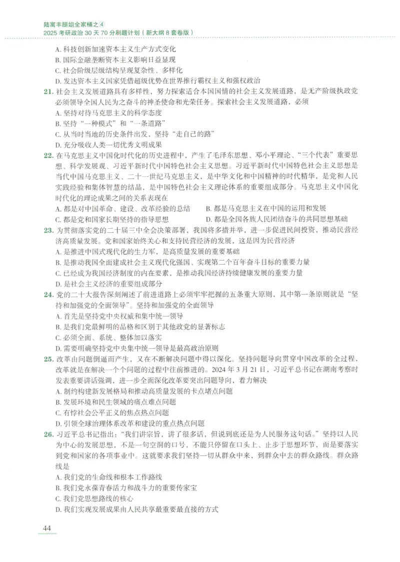25腿姐新大纲八套卷_2026考公资料_（49）政治理论合集_政治理论合集_2025考研政治pdf（笔记）_腿姐_腿姐8套卷