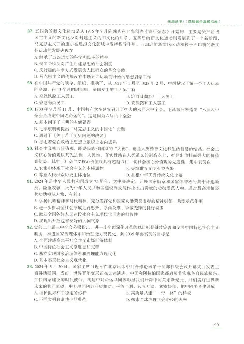 25腿姐新大纲八套卷_2026考公资料_（49）政治理论合集_政治理论合集_2025考研政治pdf（笔记）_腿姐_腿姐8套卷