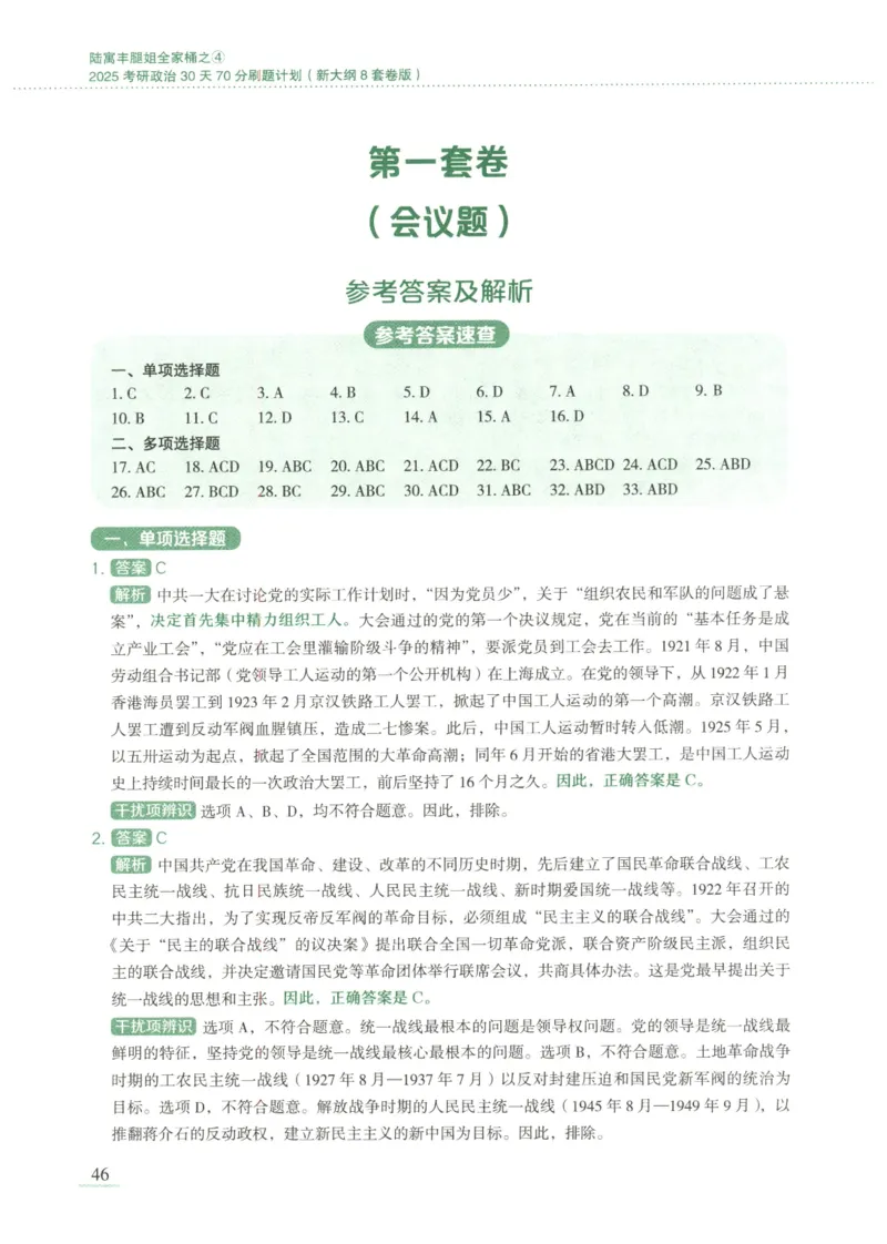 25腿姐新大纲八套卷_2026考公资料_（49）政治理论合集_政治理论合集_2025考研政治pdf（笔记）_腿姐_腿姐8套卷