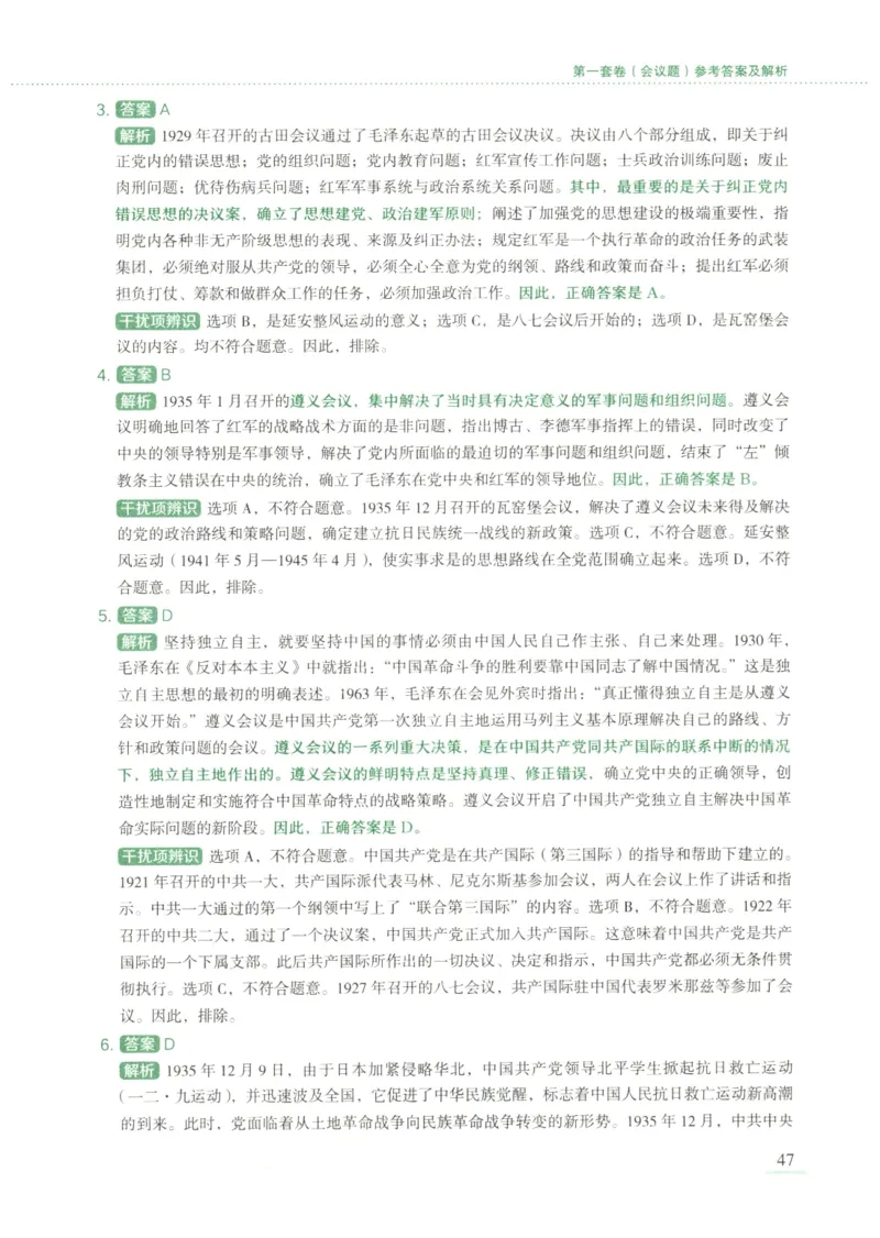 25腿姐新大纲八套卷_2026考公资料_（49）政治理论合集_政治理论合集_2025考研政治pdf（笔记）_腿姐_腿姐8套卷