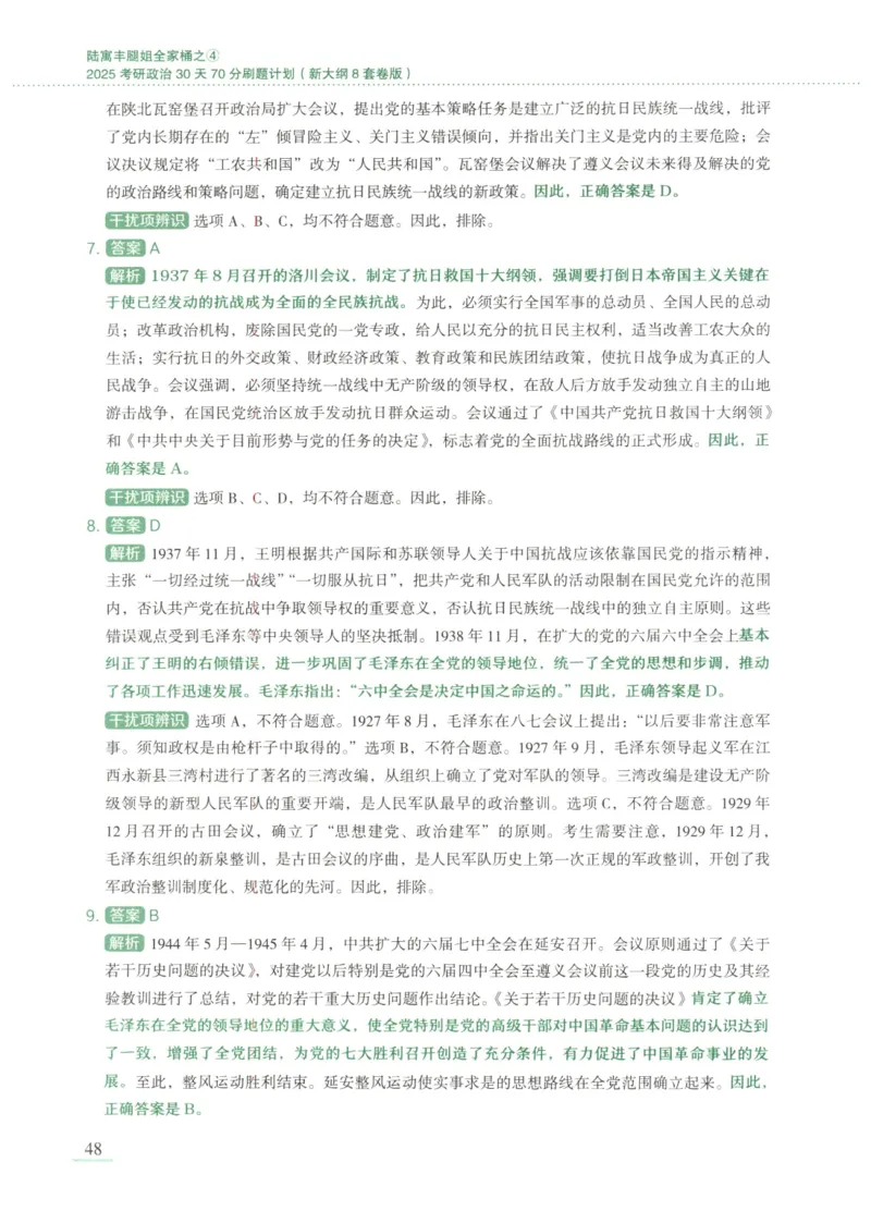 25腿姐新大纲八套卷_2026考公资料_（49）政治理论合集_政治理论合集_2025考研政治pdf（笔记）_腿姐_腿姐8套卷