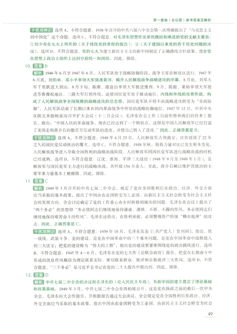 25腿姐新大纲八套卷_2026考公资料_（49）政治理论合集_政治理论合集_2025考研政治pdf（笔记）_腿姐_腿姐8套卷