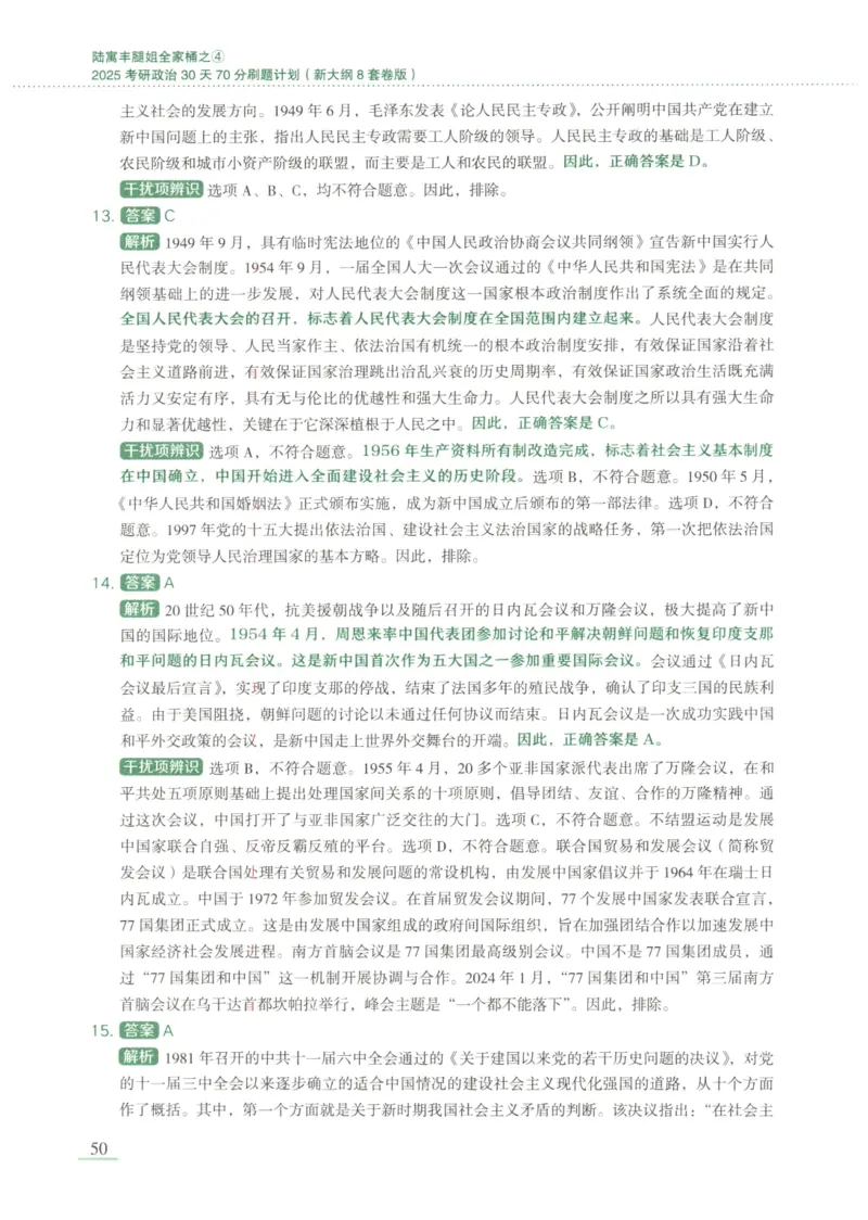 25腿姐新大纲八套卷_2026考公资料_（49）政治理论合集_政治理论合集_2025考研政治pdf（笔记）_腿姐_腿姐8套卷