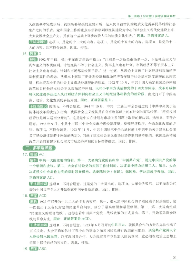 25腿姐新大纲八套卷_2026考公资料_（49）政治理论合集_政治理论合集_2025考研政治pdf（笔记）_腿姐_腿姐8套卷