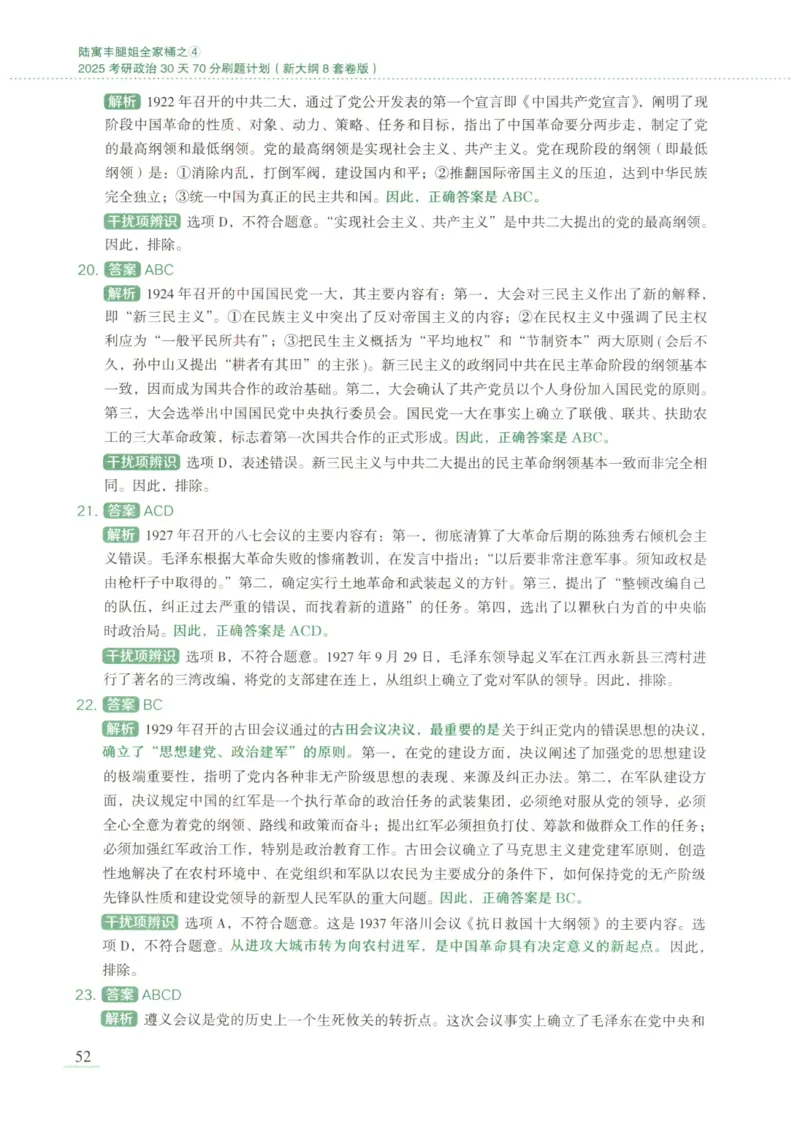 25腿姐新大纲八套卷_2026考公资料_（49）政治理论合集_政治理论合集_2025考研政治pdf（笔记）_腿姐_腿姐8套卷