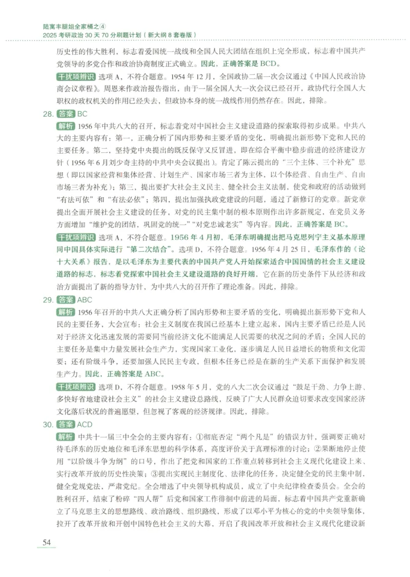 25腿姐新大纲八套卷_2026考公资料_（49）政治理论合集_政治理论合集_2025考研政治pdf（笔记）_腿姐_腿姐8套卷