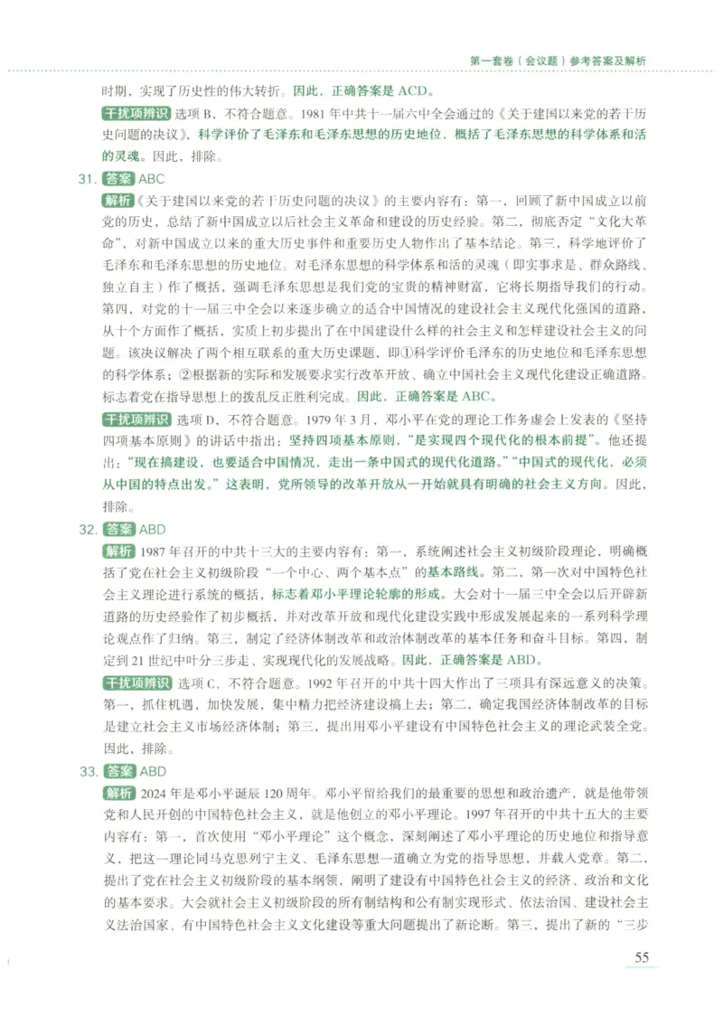 25腿姐新大纲八套卷_2026考公资料_（49）政治理论合集_政治理论合集_2025考研政治pdf（笔记）_腿姐_腿姐8套卷