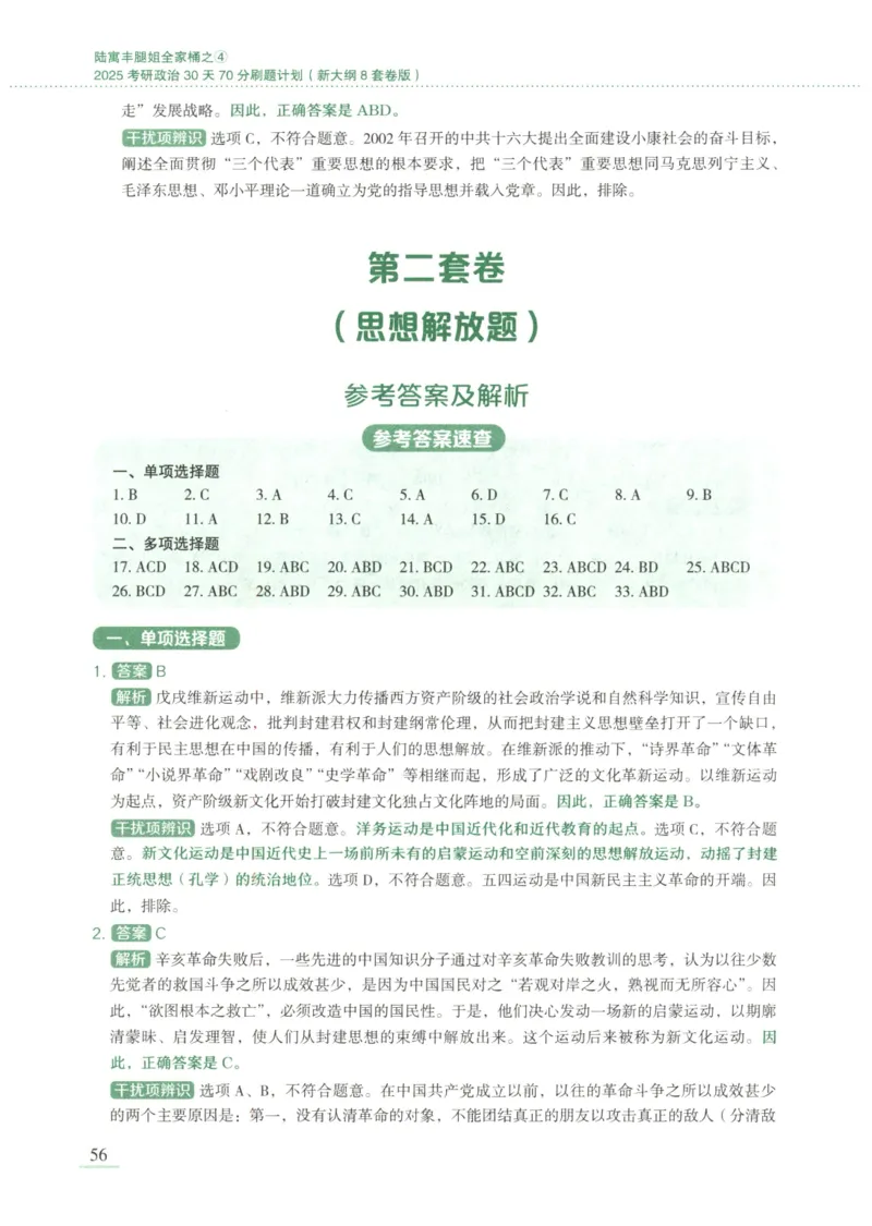 25腿姐新大纲八套卷_2026考公资料_（49）政治理论合集_政治理论合集_2025考研政治pdf（笔记）_腿姐_腿姐8套卷