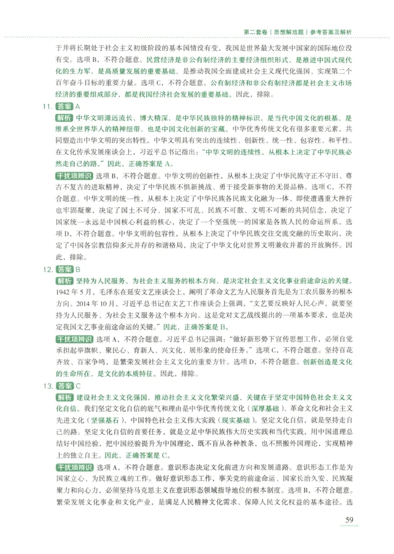 25腿姐新大纲八套卷_2026考公资料_（49）政治理论合集_政治理论合集_2025考研政治pdf（笔记）_腿姐_腿姐8套卷