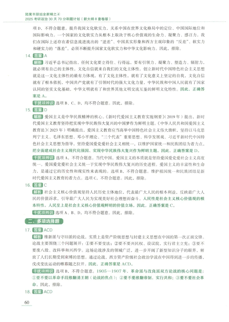 25腿姐新大纲八套卷_2026考公资料_（49）政治理论合集_政治理论合集_2025考研政治pdf（笔记）_腿姐_腿姐8套卷