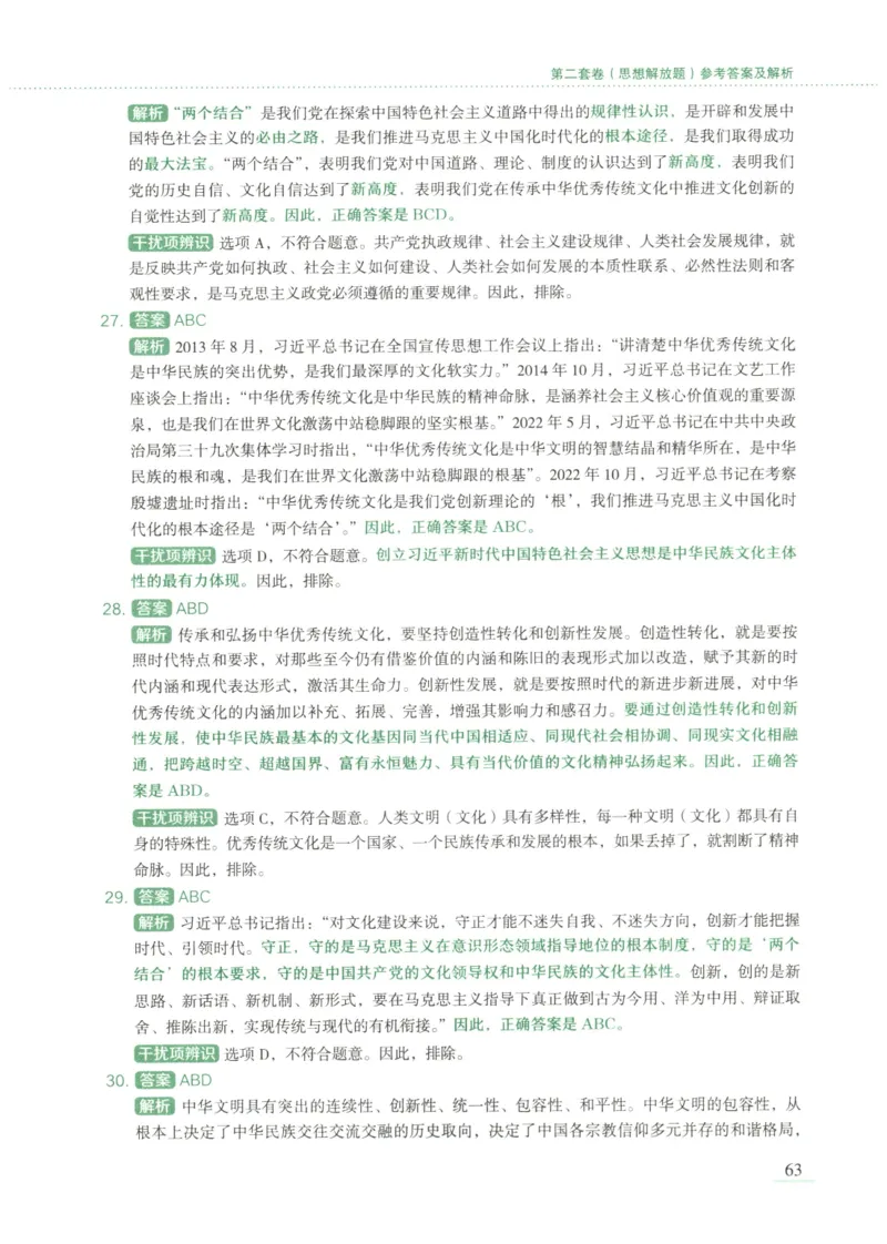 25腿姐新大纲八套卷_2026考公资料_（49）政治理论合集_政治理论合集_2025考研政治pdf（笔记）_腿姐_腿姐8套卷