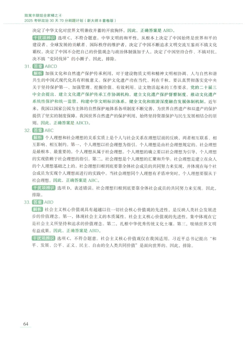 25腿姐新大纲八套卷_2026考公资料_（49）政治理论合集_政治理论合集_2025考研政治pdf（笔记）_腿姐_腿姐8套卷