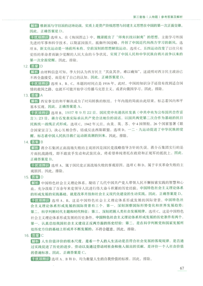 25腿姐新大纲八套卷_2026考公资料_（49）政治理论合集_政治理论合集_2025考研政治pdf（笔记）_腿姐_腿姐8套卷