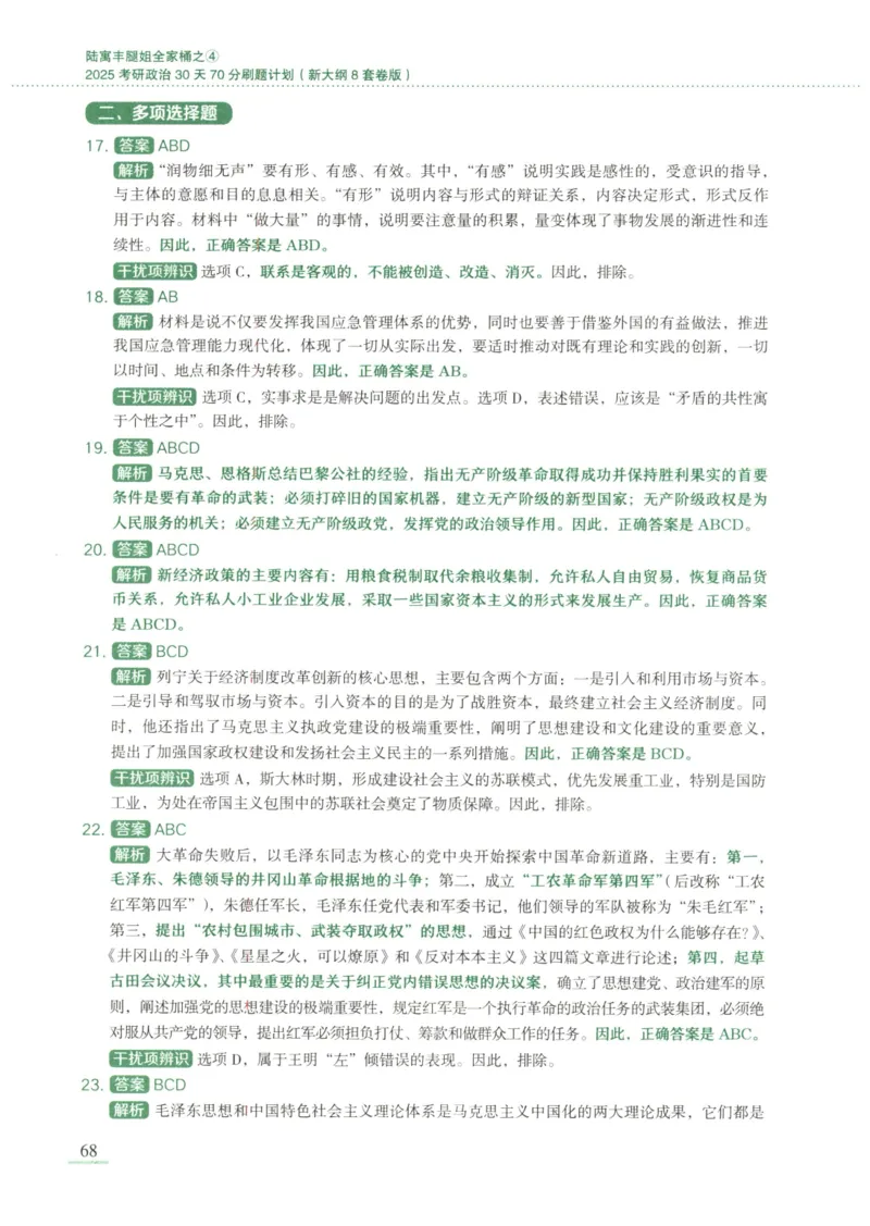 25腿姐新大纲八套卷_2026考公资料_（49）政治理论合集_政治理论合集_2025考研政治pdf（笔记）_腿姐_腿姐8套卷
