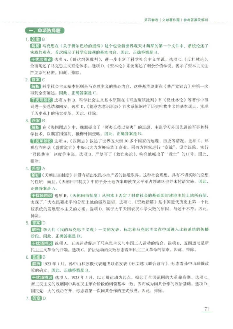 25腿姐新大纲八套卷_2026考公资料_（49）政治理论合集_政治理论合集_2025考研政治pdf（笔记）_腿姐_腿姐8套卷