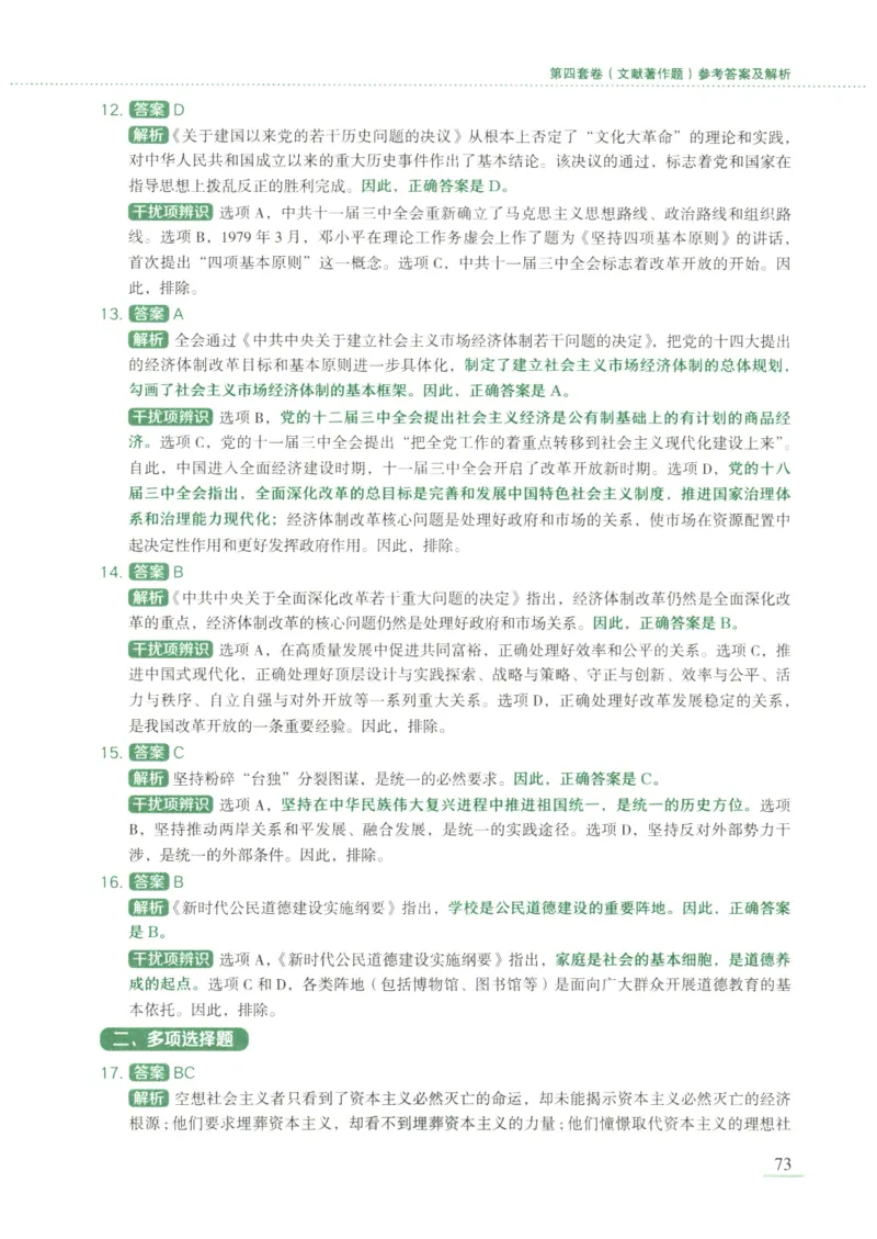 25腿姐新大纲八套卷_2026考公资料_（49）政治理论合集_政治理论合集_2025考研政治pdf（笔记）_腿姐_腿姐8套卷