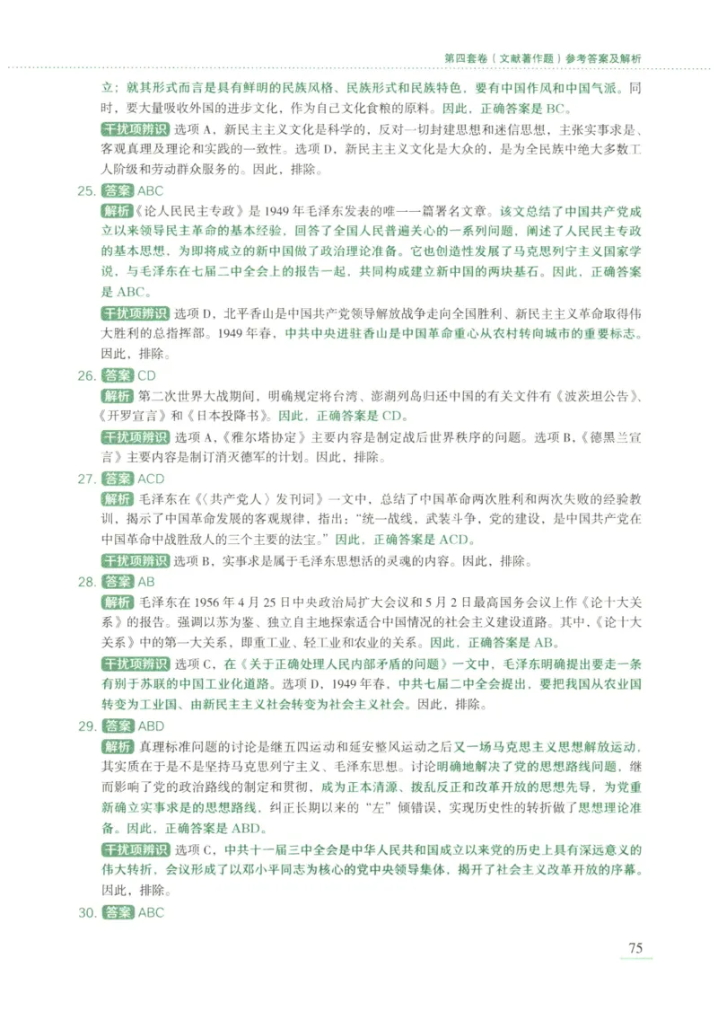 25腿姐新大纲八套卷_2026考公资料_（49）政治理论合集_政治理论合集_2025考研政治pdf（笔记）_腿姐_腿姐8套卷