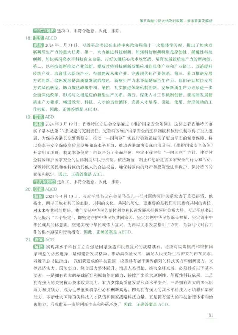 25腿姐新大纲八套卷_2026考公资料_（49）政治理论合集_政治理论合集_2025考研政治pdf（笔记）_腿姐_腿姐8套卷