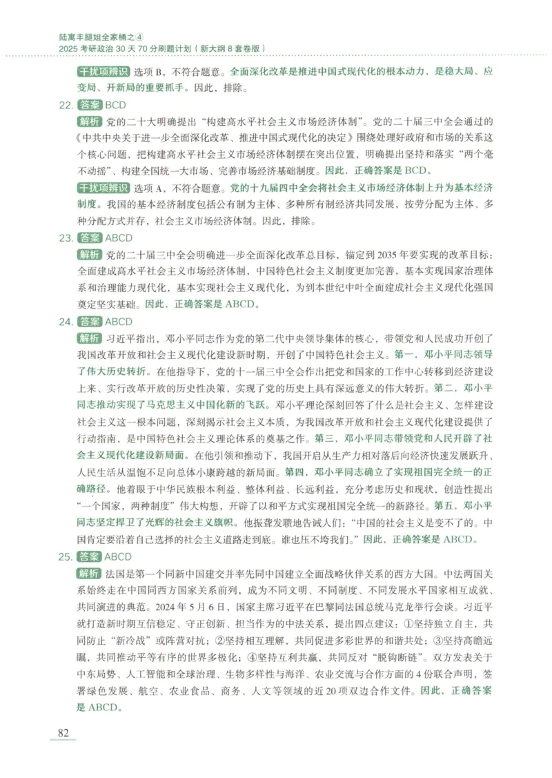 25腿姐新大纲八套卷_2026考公资料_（49）政治理论合集_政治理论合集_2025考研政治pdf（笔记）_腿姐_腿姐8套卷