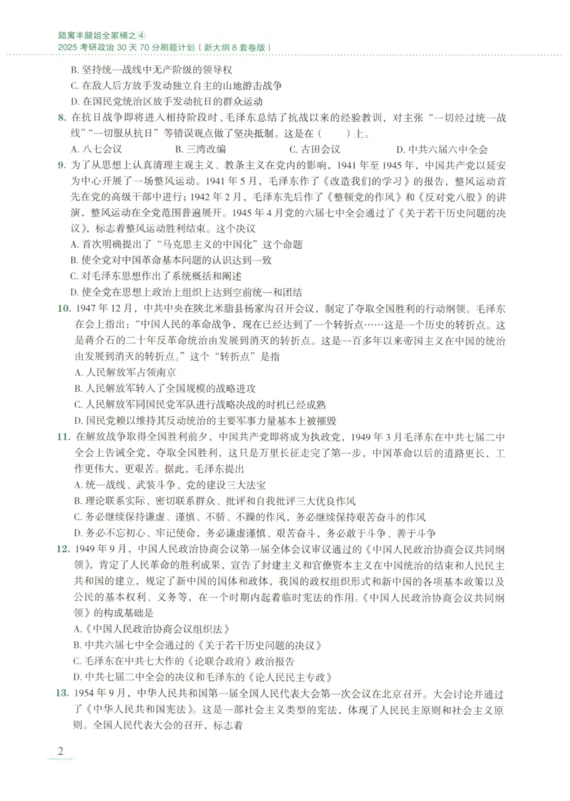 25腿姐新大纲八套卷_2026考公资料_（49）政治理论合集_政治理论合集_2025考研政治pdf（笔记）_腿姐_腿姐8套卷