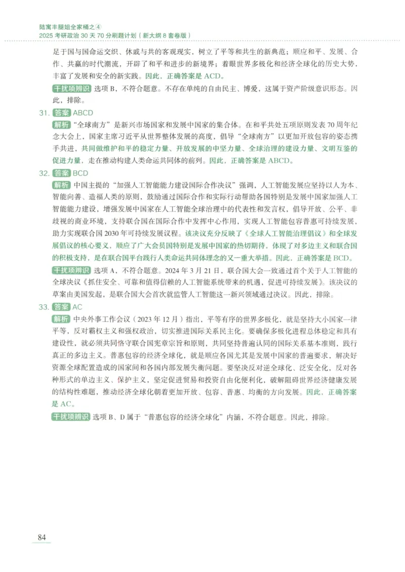 25腿姐新大纲八套卷_2026考公资料_（49）政治理论合集_政治理论合集_2025考研政治pdf（笔记）_腿姐_腿姐8套卷