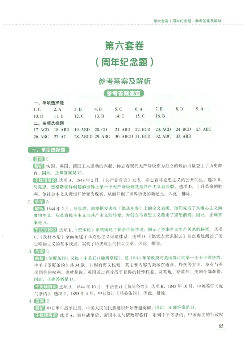 25腿姐新大纲八套卷_2026考公资料_（49）政治理论合集_政治理论合集_2025考研政治pdf（笔记）_腿姐_腿姐8套卷